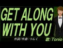 【TONIO】ＧＥＴ ＡＬＯＮＧ ＷＩＴＨ ＹＯＵ【カバー曲】