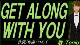 【TONIO】ＧＥＴ ＡＬＯＮＧ ＷＩＴＨ ＹＯＵ【カバー曲】