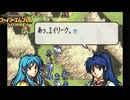 【ほぼ初見実況】なるべく全員生存エムブレム12章partD【聖魔エイリークむずかしい】