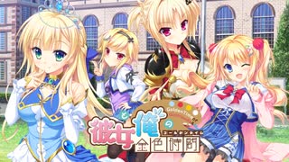 【ゲームMAD】金色ラブリッチェ×プリズム lovely day【再現MAD】