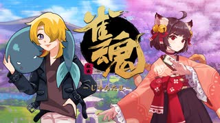 大きな声で！イー！リャン！サン！スー！【雀魂】◇配信アーカイブ◇
