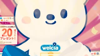 ウエルシア　ガチャモール　抽選　ポイント　チケット　当選