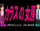 【Reiko＆Reiji】カラスの女房【カバー曲】