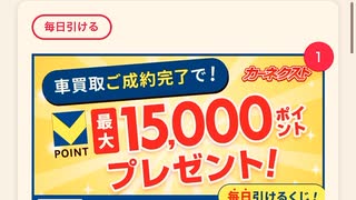 Tポイント　ログイン　ポイント　クジ　抽選