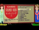【Masayo＆Masao】なななのなの時間割【カバー曲】