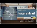 【ボカロP対談】hatarakivati -"いい感じ"を目指して！-【VOCALOID/UTAU】