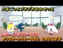 たまごっちプチプチおみせっち　アフタヌーンティーやさん　たまひこ王子　メッチーにアップグレードする　＃１３５　【おまちど～さま！】