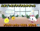 たまごっちプチプチおみせっち　アフタヌーンティーやさん　まるっち　お店メッチー　＃１３７　【おまちど～さま！】