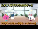 たまごっちプチプチおみせっち　アフタヌーンティーやさん　ハイパーっち　お店メッチー　＃１３９　【おまちど～さま！】