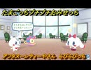 たまごっちプチプチおみせっち　アフタヌーンティーやさん　らびらびっち　お店メッチー　＃１４１　【おまちど～さま！】