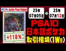 ポケカ【PSA10(日本語)】平均取引相場《240枚/週》｜07月05日～07月12日 ＜1000円以上騰落＞