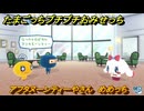 たまごっちプチプチおみせっち　アフタヌーンティーやさん　めめっち　お店メッチー　＃１４２　【おまちど～さま！】