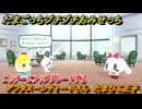 たまごっちプチプチおみせっち　アフタヌーンティーやさん　たまひこ王子　ゴッチーにアップグレードする　＃１４４　【おまちど～さま！】
