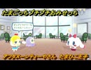 たまごっちプチプチおみせっち　アフタヌーンティーやさん　たまひこ王子　お店ゴッチー　＃１４６　【おまちど～さま！】