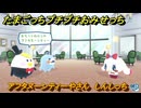 たまごっちプチプチおみせっち　アフタヌーンティーやさん　しんしっち　お店ゴッチー　＃１４８　【おまちど～さま！】