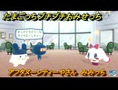 たまごっちプチプチおみせっち　アフタヌーンティーやさん　みみっち　お店ゴッチー　＃１４９　【おまちど～さま！】