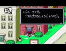 （＃2）オネットのゴミ箱とクイズで遊ぶ【MOTHER2 ギーグの逆襲】