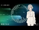 【UTAUカバー】現代VOCALOID空想都市【37音源】