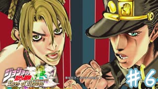 無敵の空条親子【ジョジョの奇妙な冒険 アイズオブヘブン】＃６
