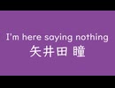 I'm here saying nothing｜矢井田瞳｜紫 むらさき#884898