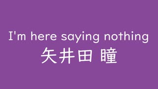 I'm here saying nothing｜矢井田瞳｜紫 むらさき#884898