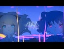 【元相棒と】再会　歌ってみた　【Covered by 蒼星 空翔×siron】