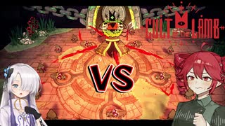 ボク達の教団生活！#3【Cult of the Lamb】