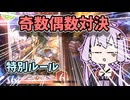 【Shadowverse: Worlds Beyond】特別ルール奇数偶数対決！