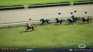 俺たちのウイニングポスト10 2025 2003年スプリンターズステークス