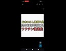 五木ひろし体調不良　白血球異常　3公演休止　ワクチン接種済みワクチン後遺症