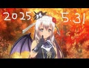 白居まるの「2025.5.31 ニコニコ生放送」