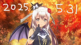 白居まるの「2025.5.31 ニコニコ生放送」