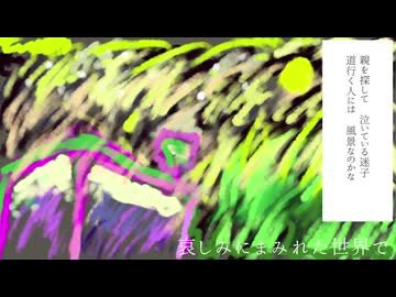 哀しみにまみれた世界で/裏命