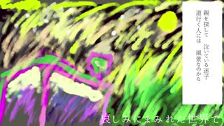 哀しみにまみれた世界で/裏命