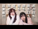 【七瀬蒼星×桜衣める】君の目も鼻も口も顎も眉も寝ても覚めても超素敵!!!/SHISHAMO - 踊ってみた