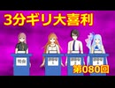 【ソフトウェアトーク劇場】3分ギリ大喜利：080回