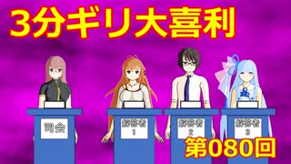 【ソフトウェアトーク劇場】3分ギリ大喜利：080回