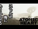 ATOMIC HEART ボイロ実況プレイ Part43