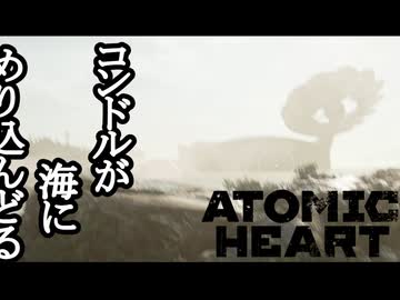 ATOMIC HEART ボイロ実況プレイ Part43
