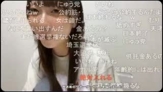 【にゅう】にゅ「選挙に行かなきゃね」 リスナー「誰に入れるの？」 にゅ「んー今回は横山緑かな！」 リスナー「え？」【ニコ生】