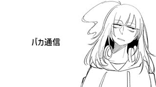 【緋岡っぽいべ】バカ通信【UTAU音源配布】