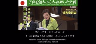 子供を連れ去られ自⚪︎した父親