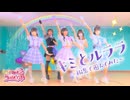 [編集で遊んでみた]キミとルララ/えもめみなむゆうさく[踊ってみた]