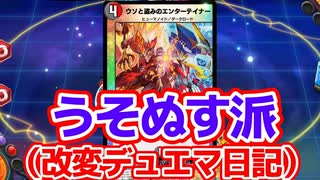 うそぬすをエンテイと呼ぶのは誰だ！（デュエマ淫夢・AD）