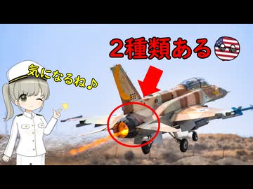 なぜF-16戦闘機には2つのエンジンモデルがあるの？