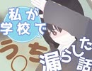 【体験版】私が学校でう○ち漏らした話
