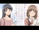青春ブタ野郎はバニーガール先輩とおでかけシスターのラジオを聴きたい　～大学生編開幕SP～　2025年07月12日放送