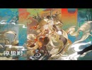【アークナイツ】Official Music Video『惊蛰时（jing zhe shi）』