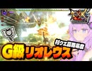 【XX】結月ゆかりと久しぶりのダブルクロス 初めてブシドースタイルを使ってみる【結月ゆかり実況】