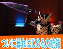 大統領ついに暴れはじめる、仮面ライダーガヴ第43話感想ボイスロイド解説